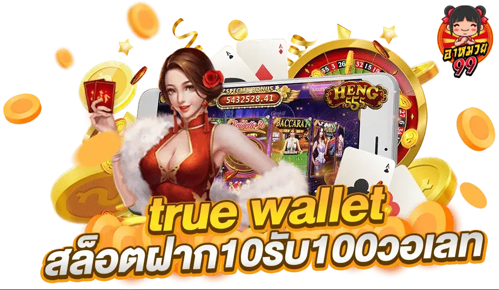 อา ห มวย 99